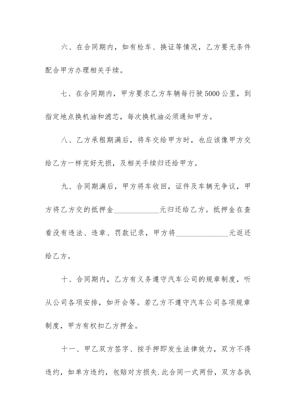 2024年出租车小包合同_第3页