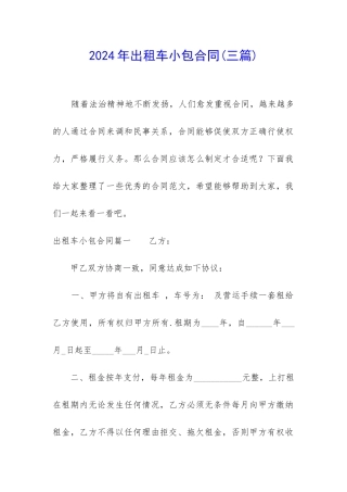 2024年出租车小包合同