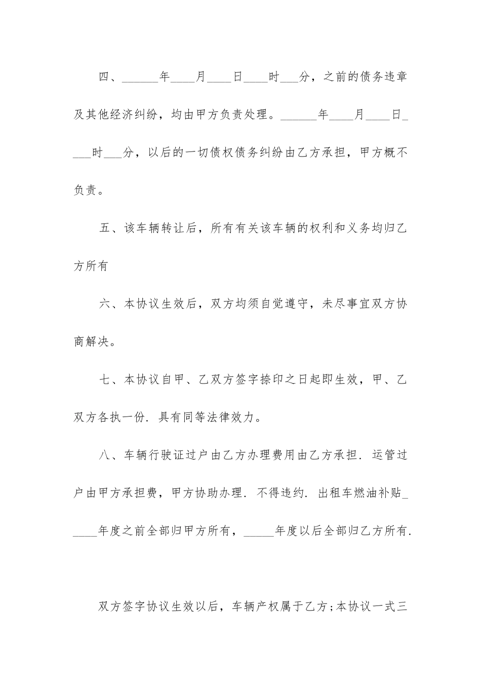 2024年出租车买卖合同协议书_第2页