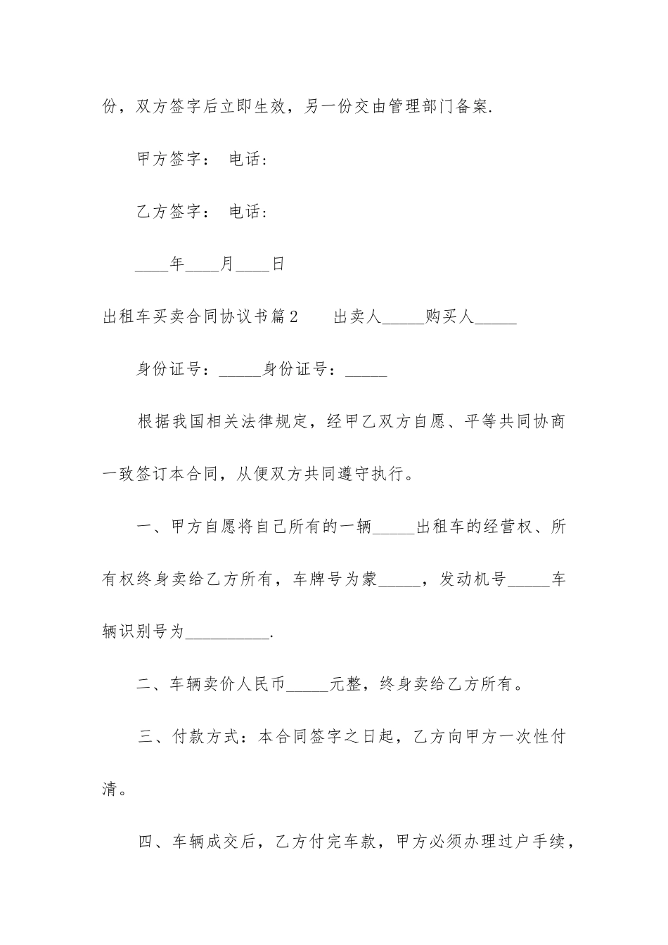 2024年出租车买卖合同协议书_第3页