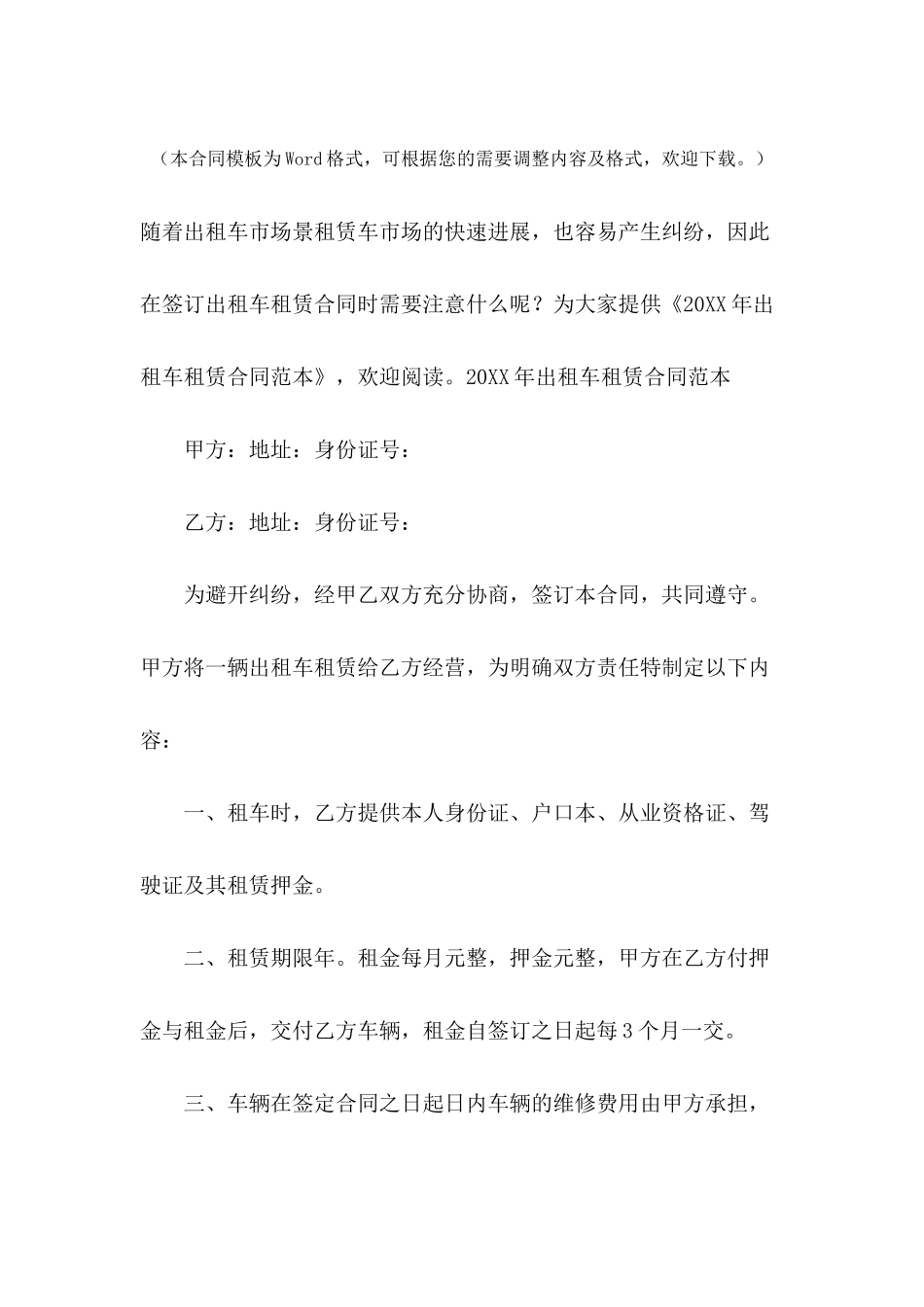 2024年出租车租赁合同范本_第2页