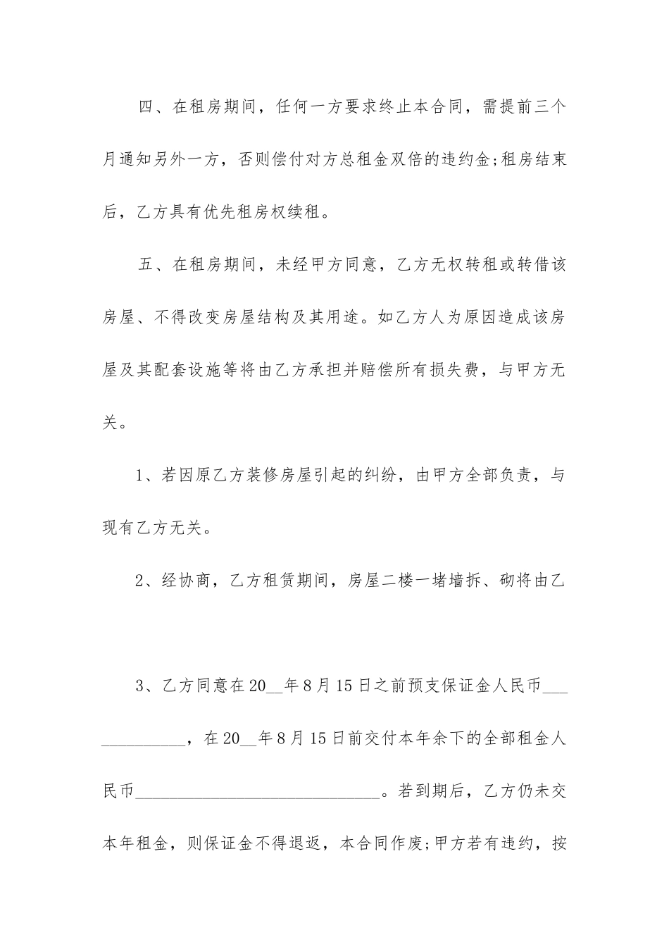 2024年出租房租赁合同样板(7篇)_第2页