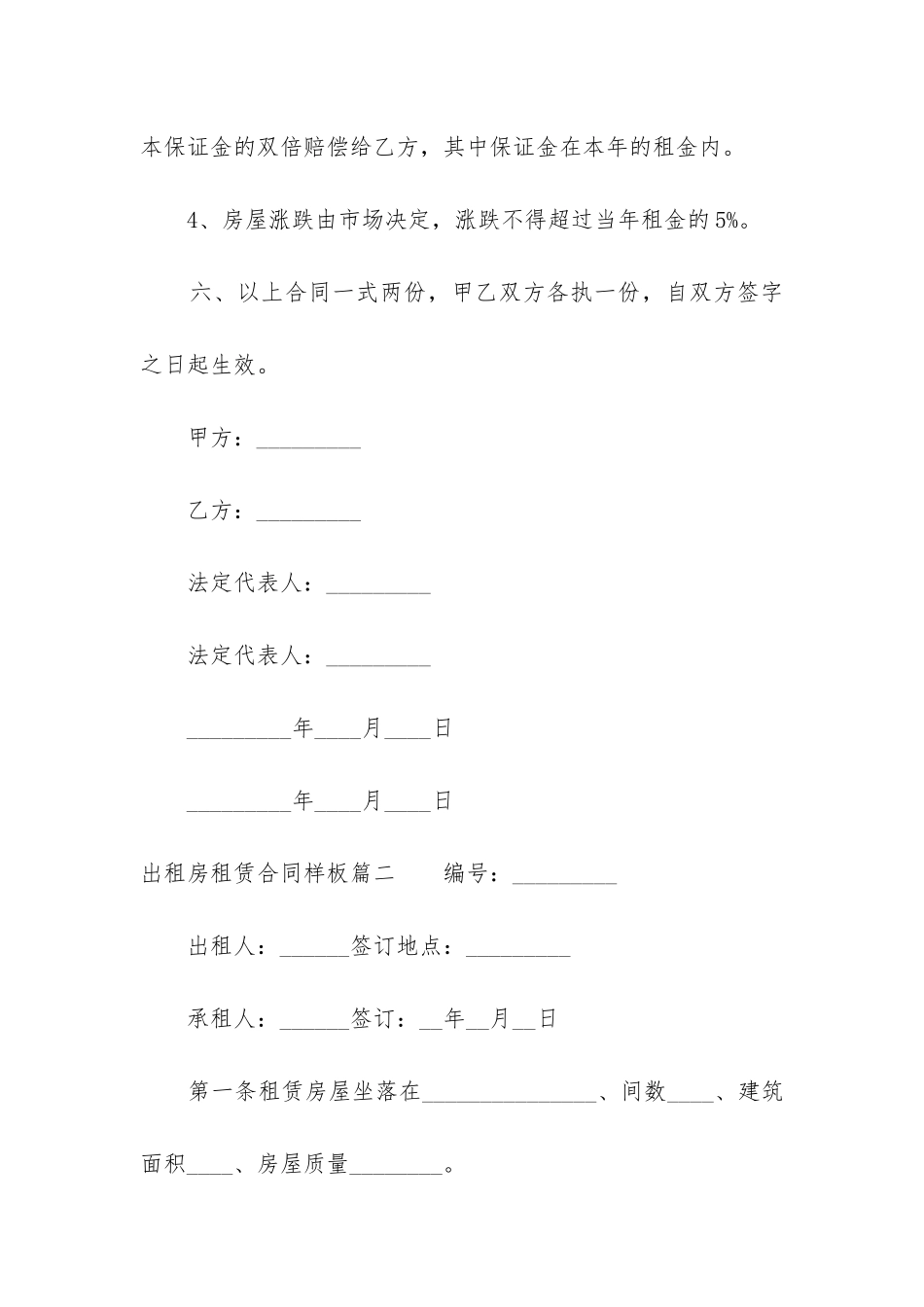2024年出租房租赁合同样板(7篇)_第3页