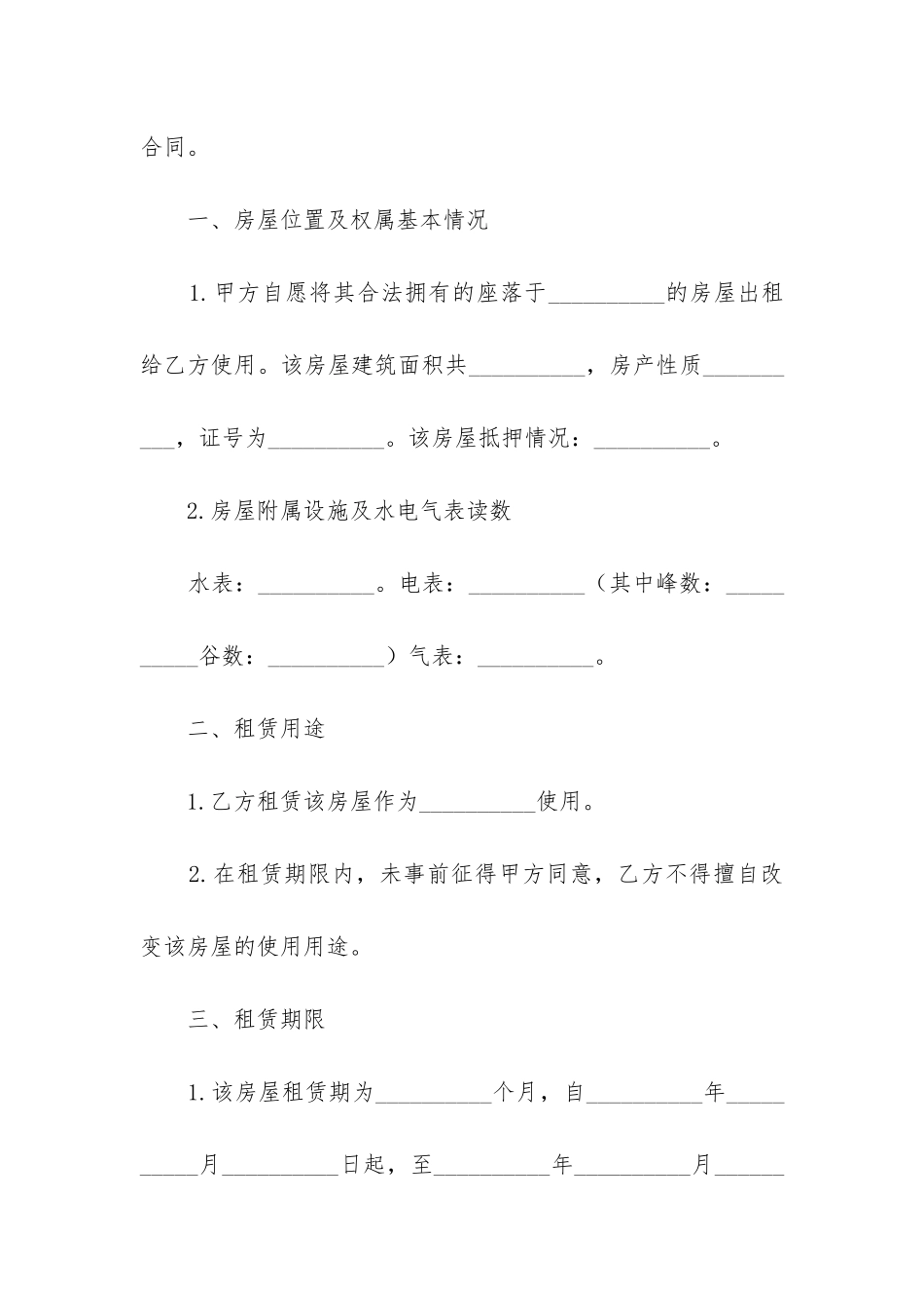 2024年出租房屋租赁合同电子版_第2页