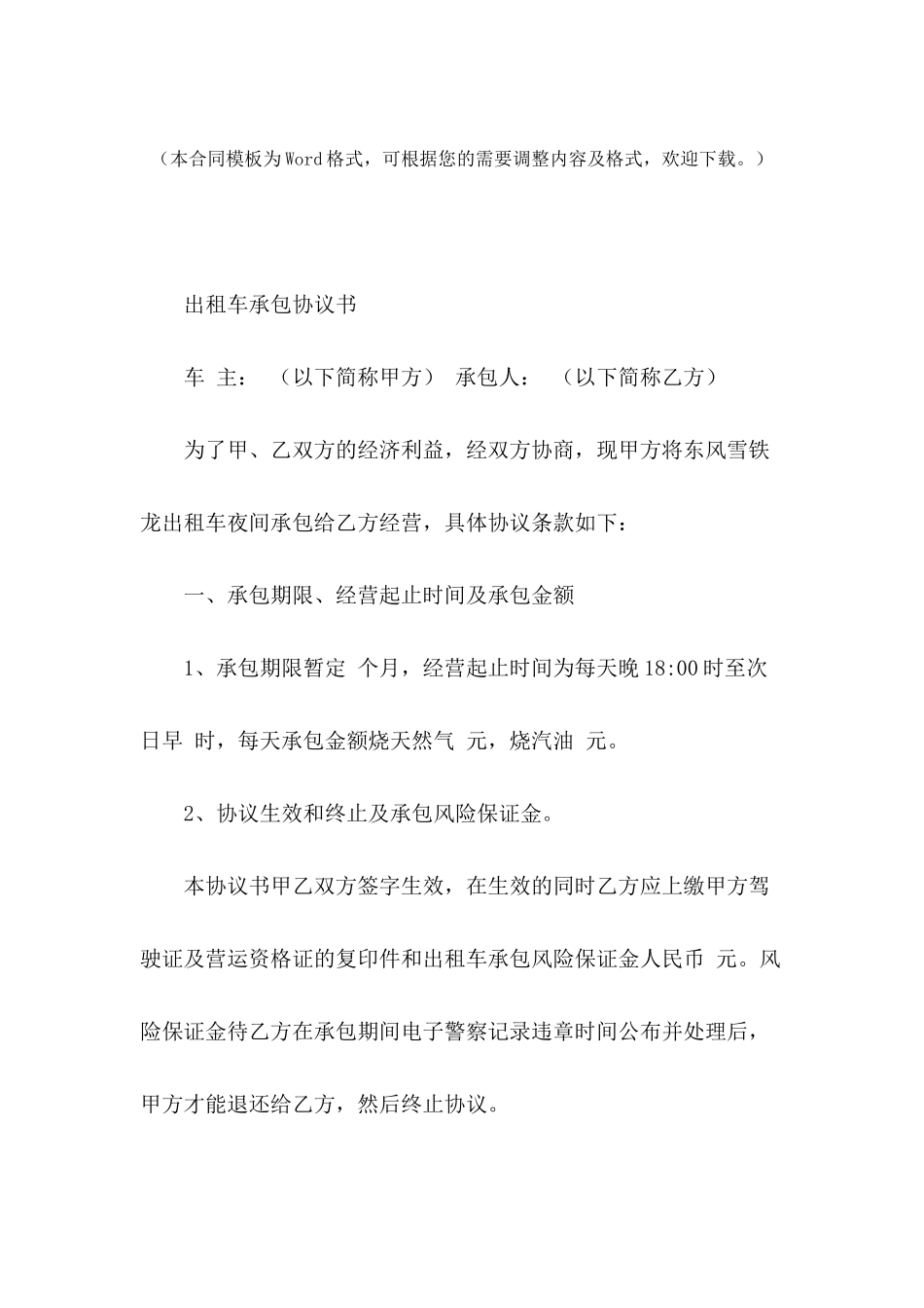 2024年出租车承包合同模板_第2页