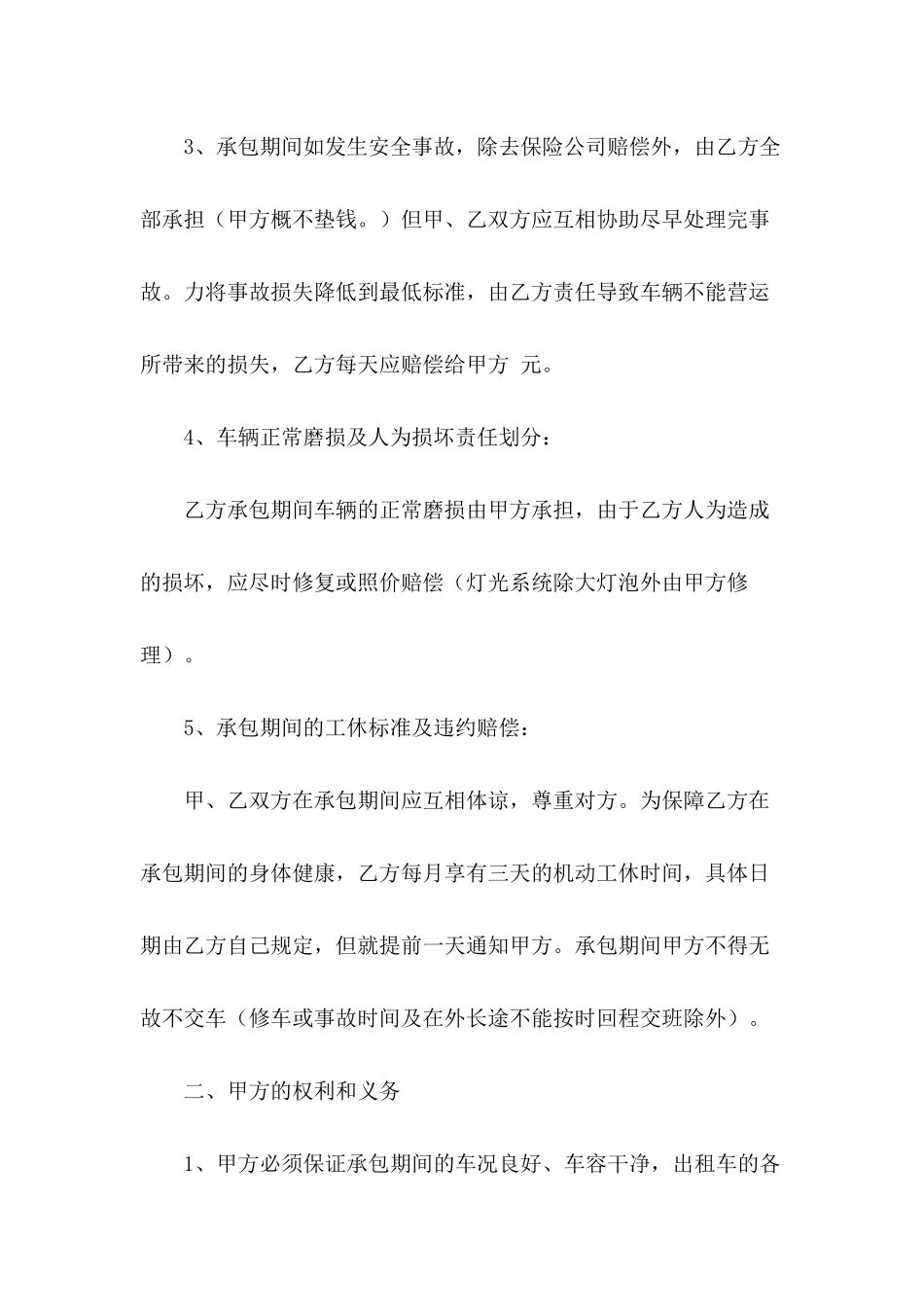 2024年出租车承包合同模板_第3页