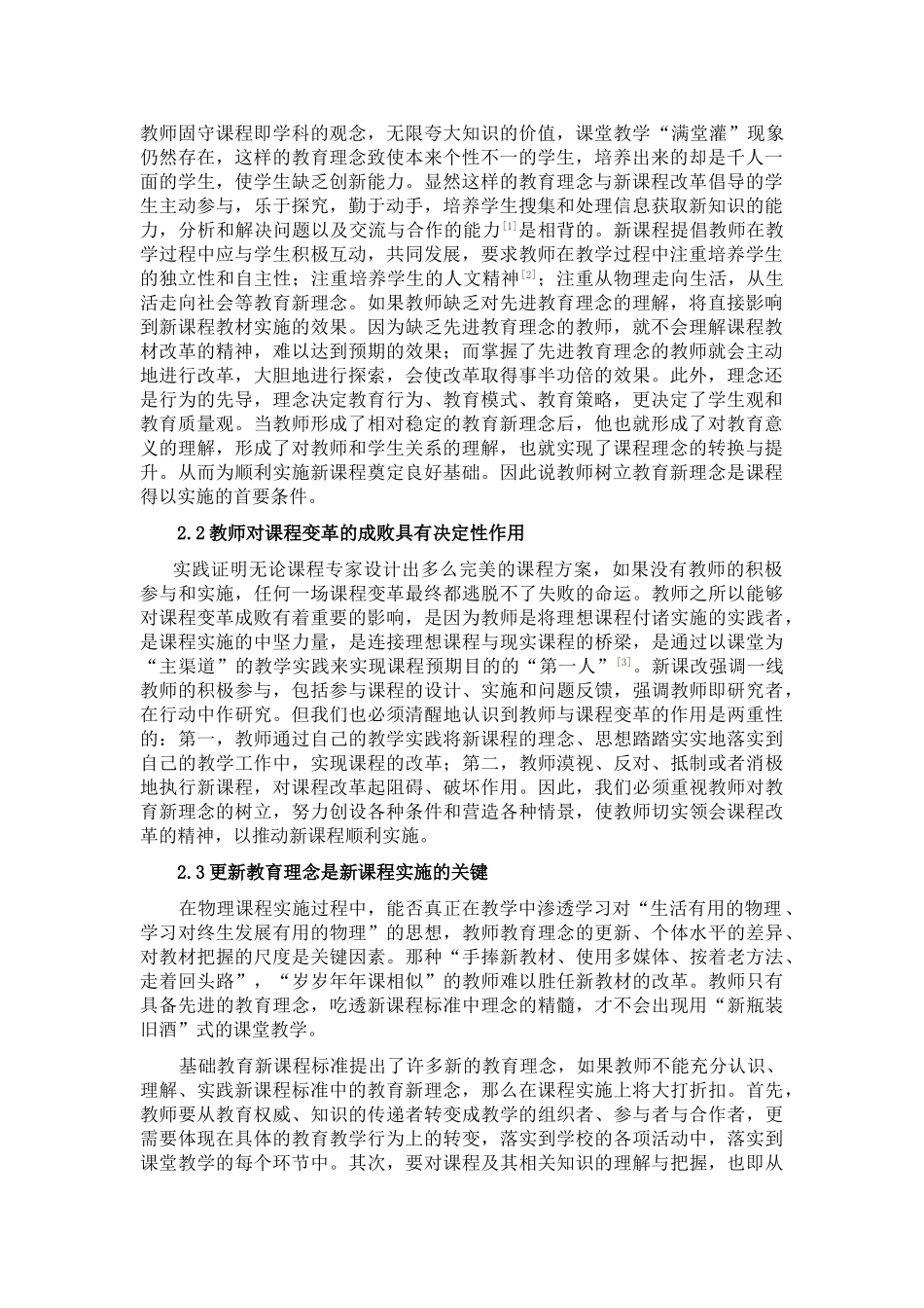 高中物理教学论文 中学物理新课程标准中的教育新理念 人教版_第2页