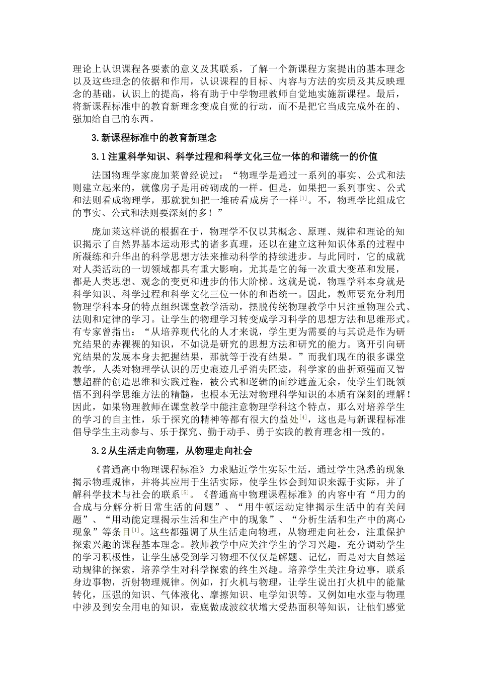高中物理教学论文 中学物理新课程标准中的教育新理念 人教版_第3页