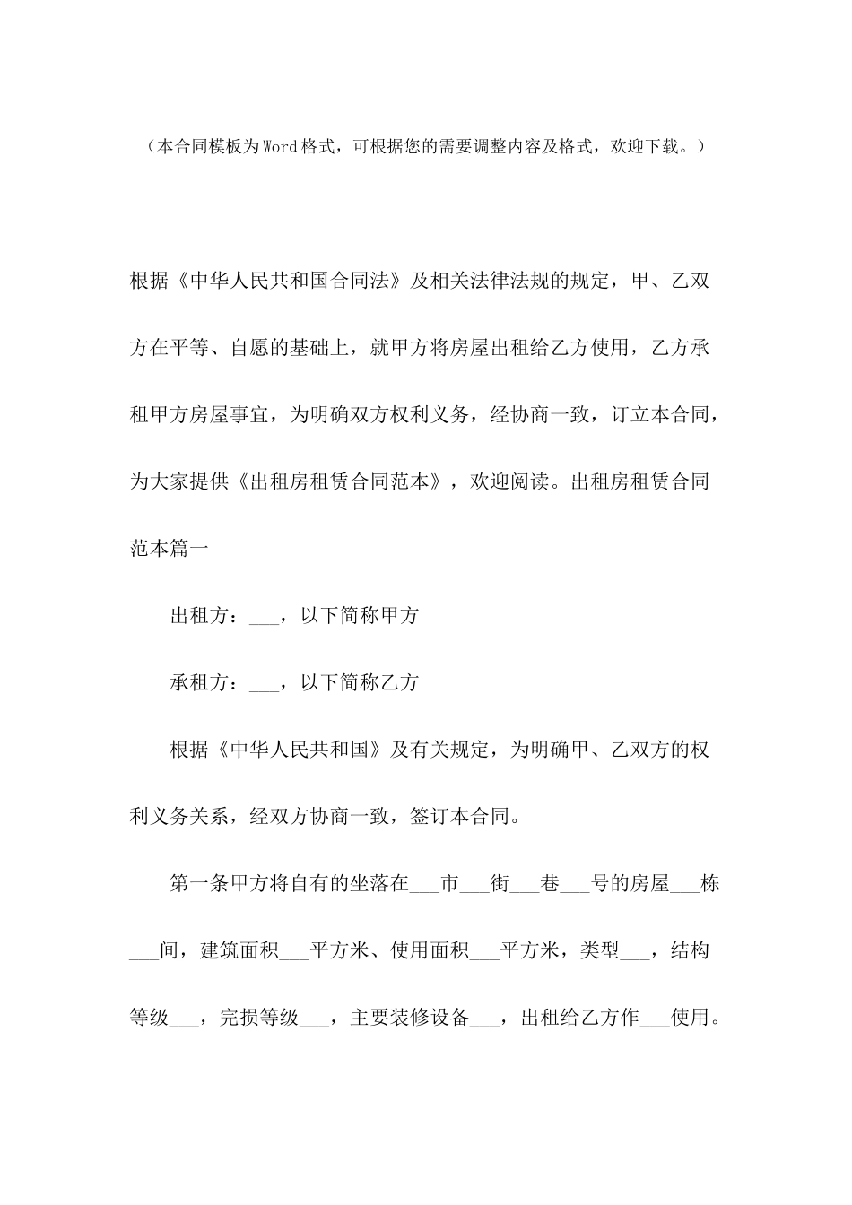 2024年出租房租赁合同范本_第2页