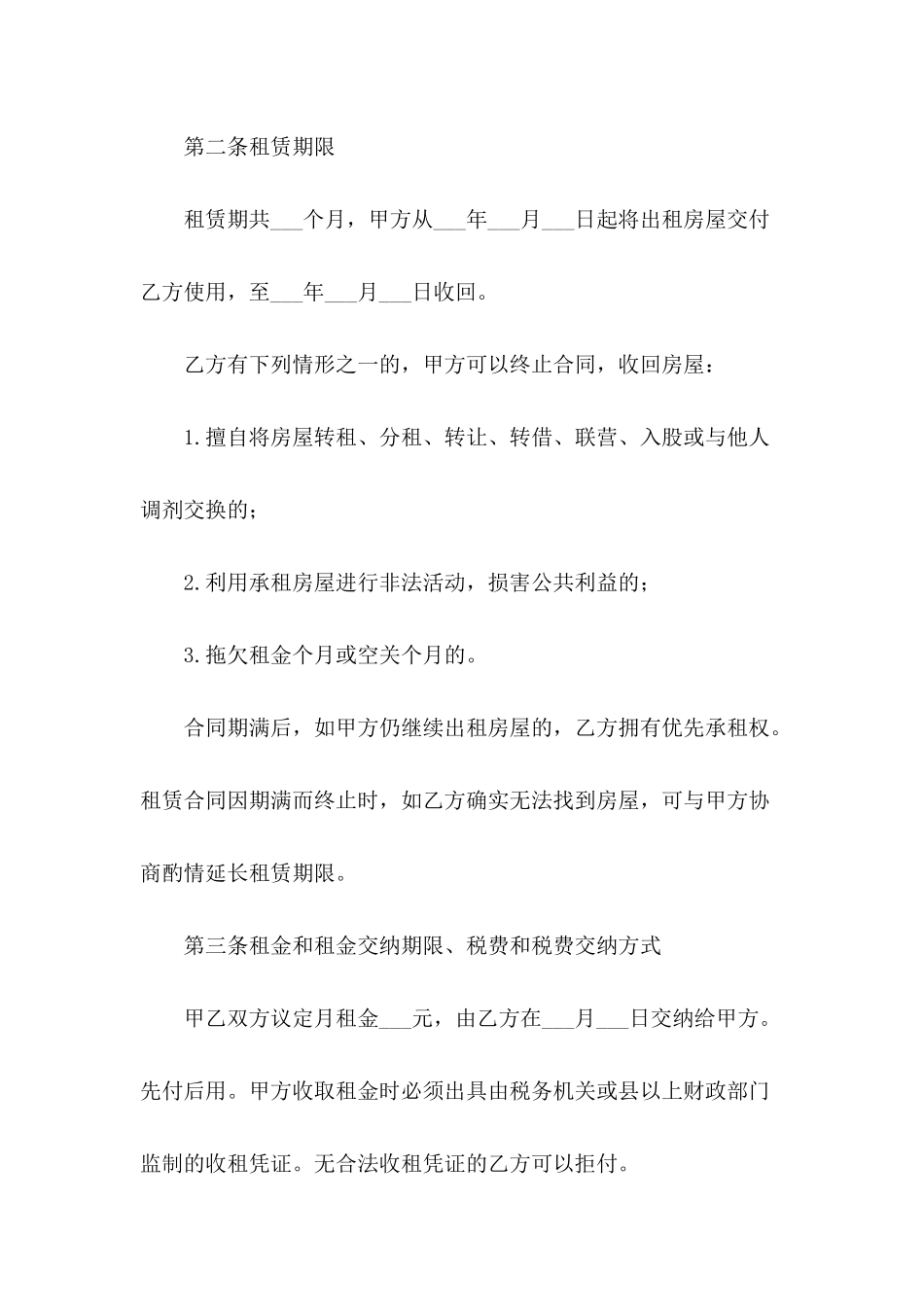 2024年出租房租赁合同范本_第3页