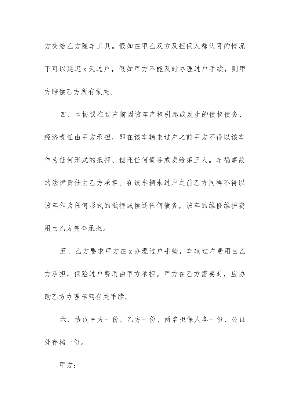 2024年出租车转让合同书_第2页