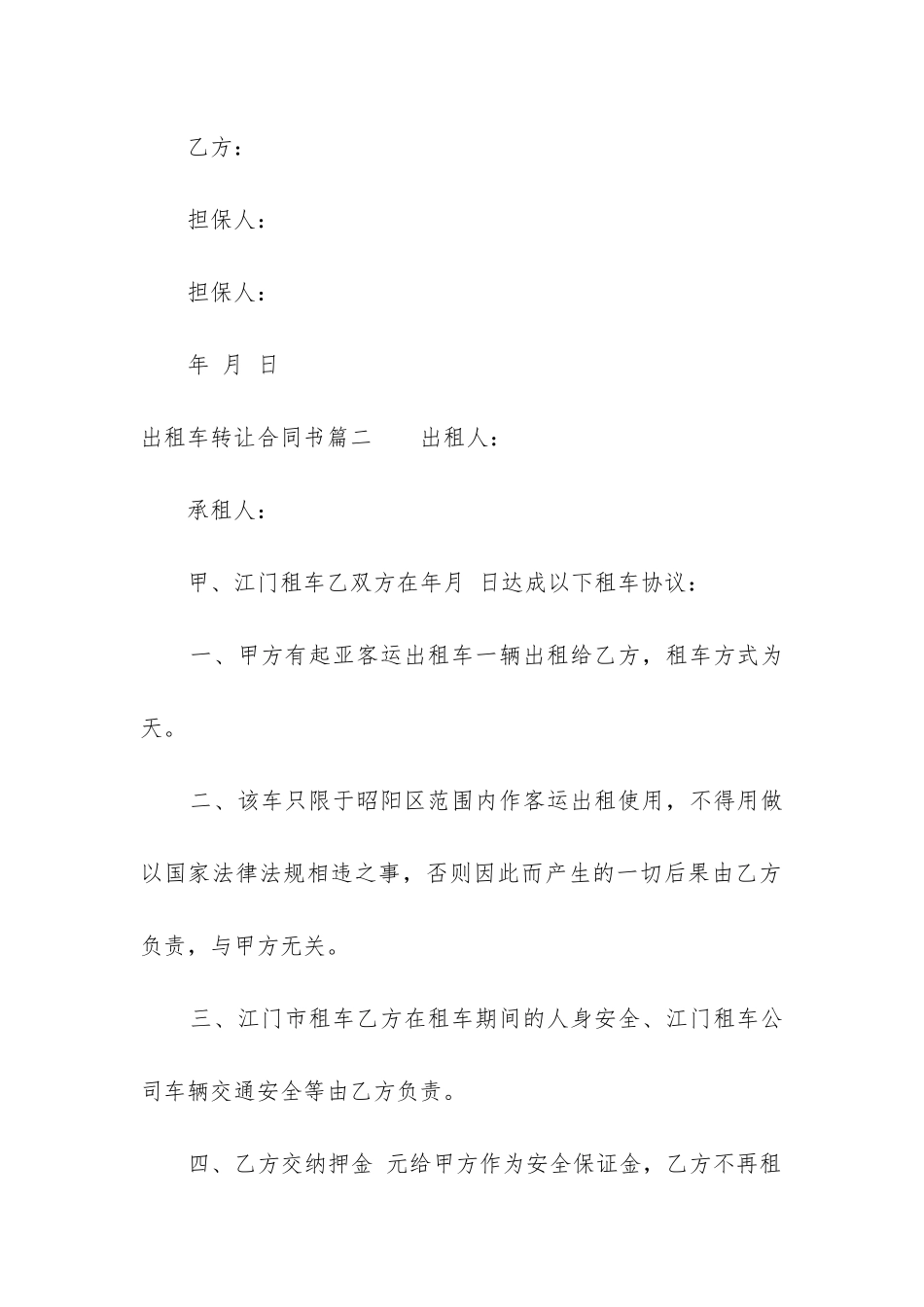 2024年出租车转让合同书_第3页