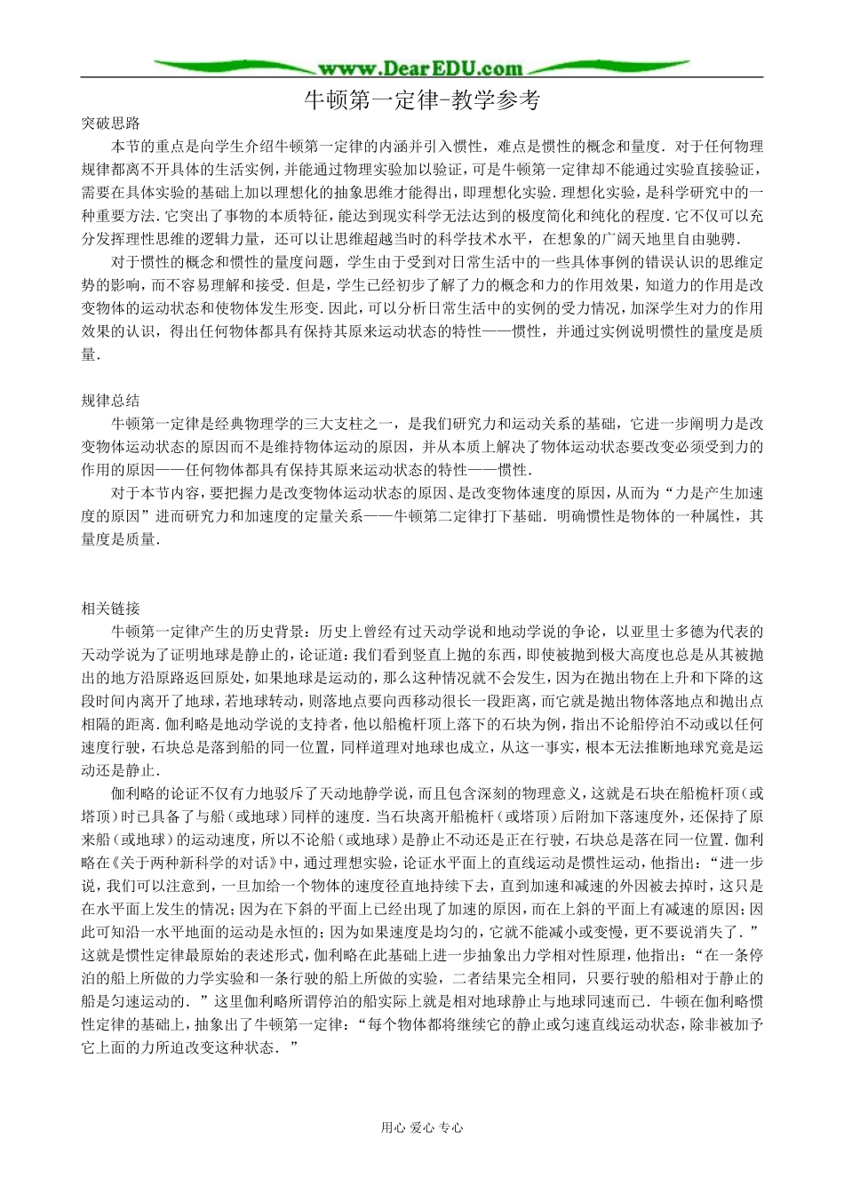 高中物理牛顿第一定律教学参考 沪科版 必修1_第1页