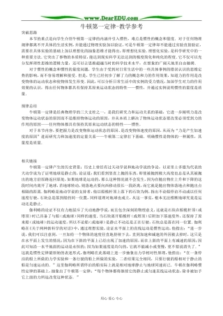 高中物理牛顿第一定律教学参考 沪科版 必修1