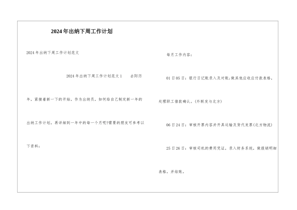 2024年出纳下周工作计划_第1页