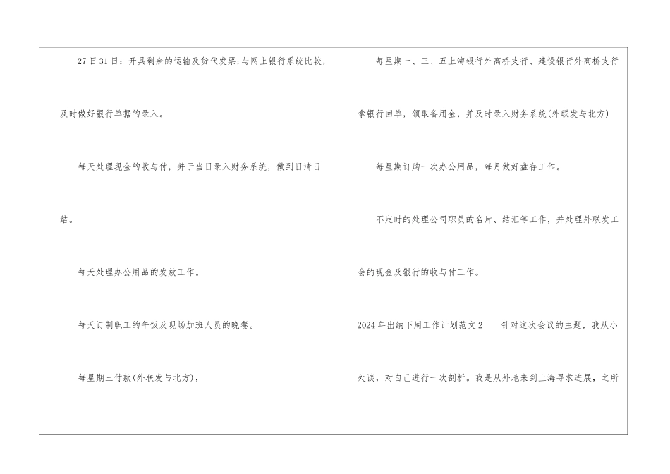 2024年出纳下周工作计划_第2页