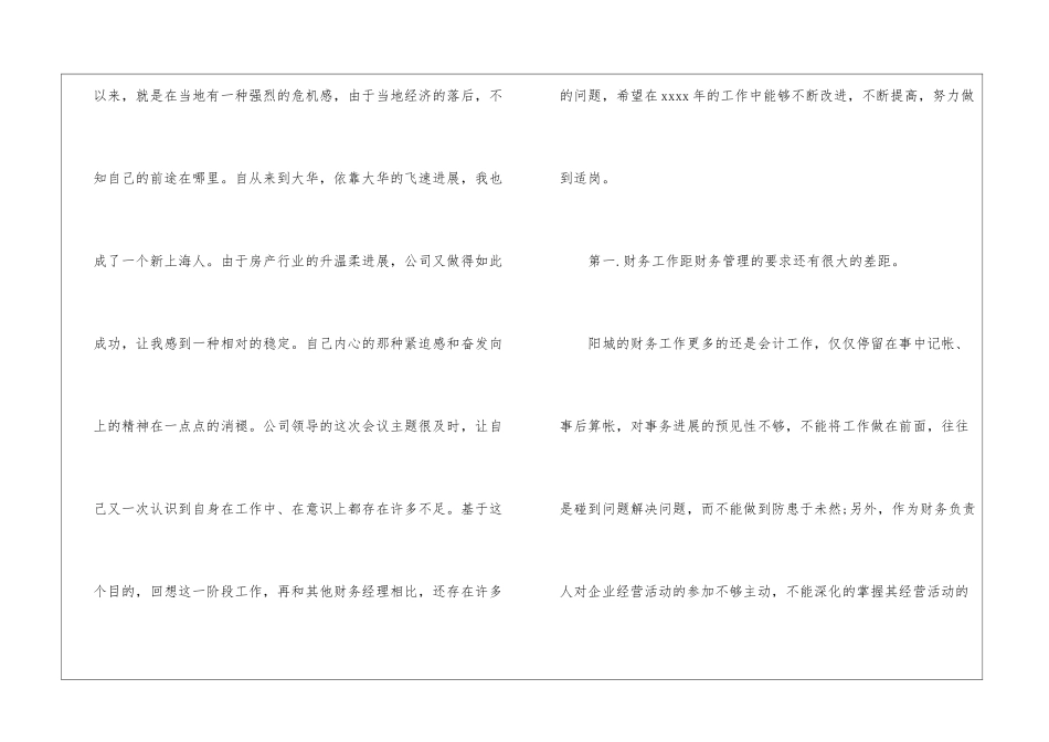 2024年出纳下周工作计划_第3页