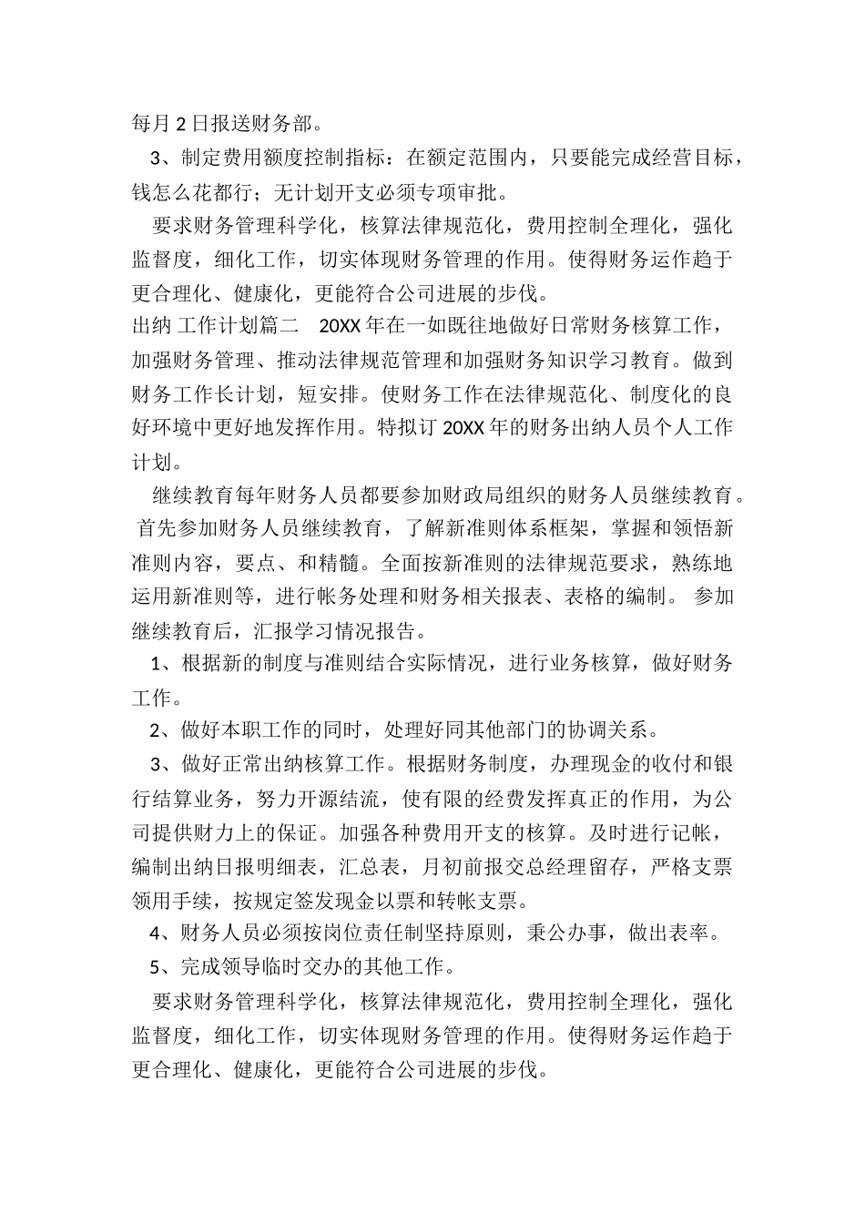 2024年出纳-工作计划_第2页