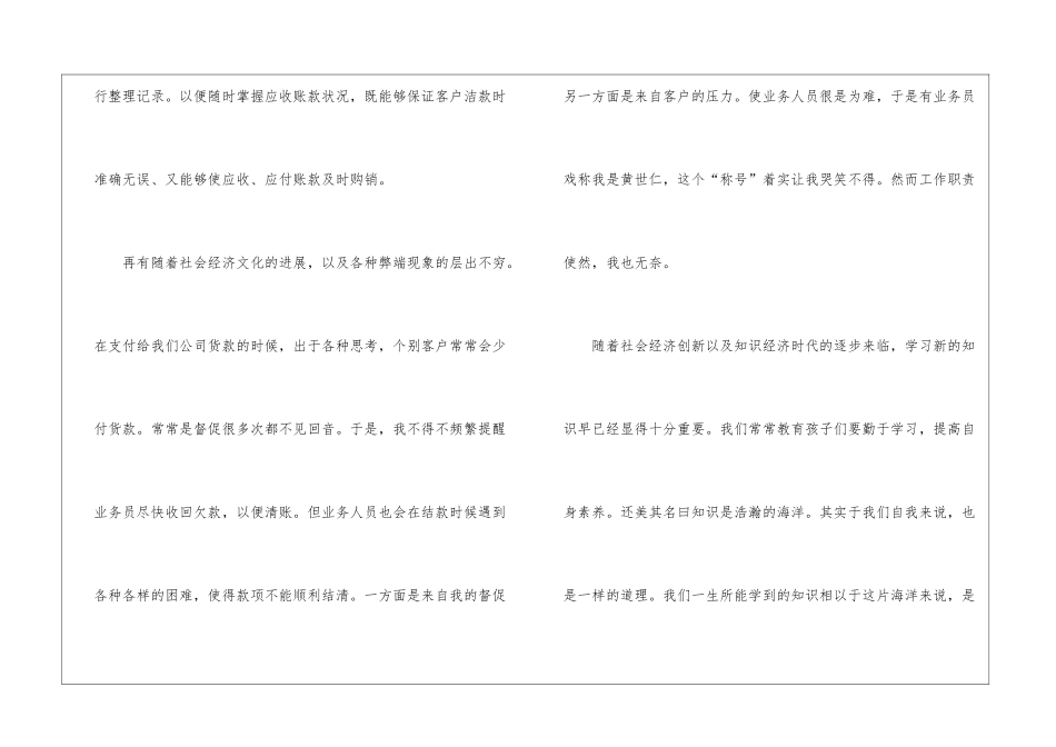 2024年出纳个人工作总结_第2页