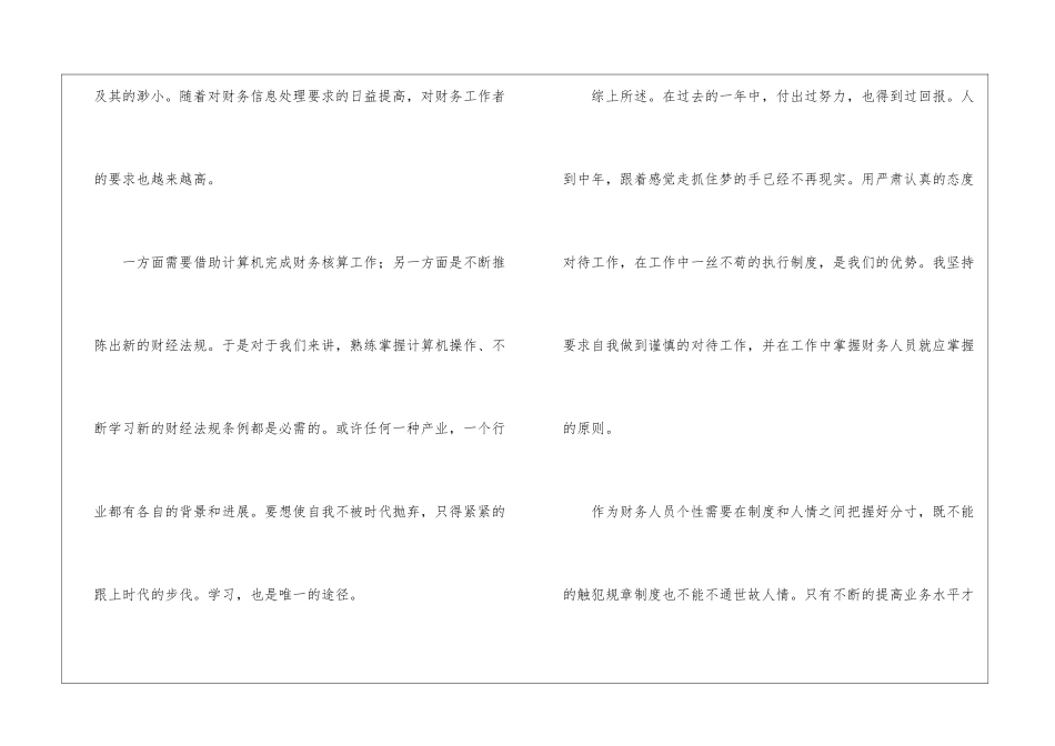 2024年出纳个人工作总结_第3页