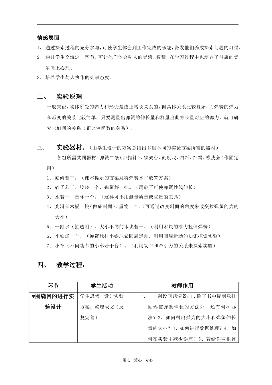 高中物理教学设计弹的弹力和伸长量的关系教学设计人教版必修1_第2页