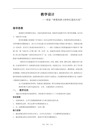 高中物理教学设计弹的弹力和伸长量的关系教学设计人教版必修1