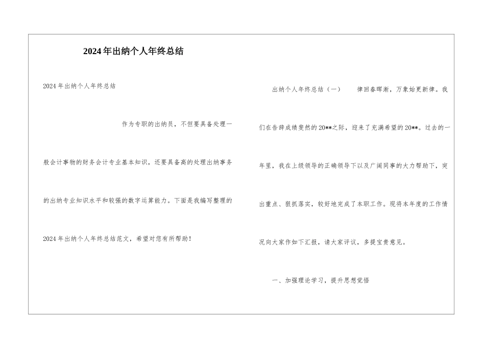 2024年出纳个人年终总结_第1页