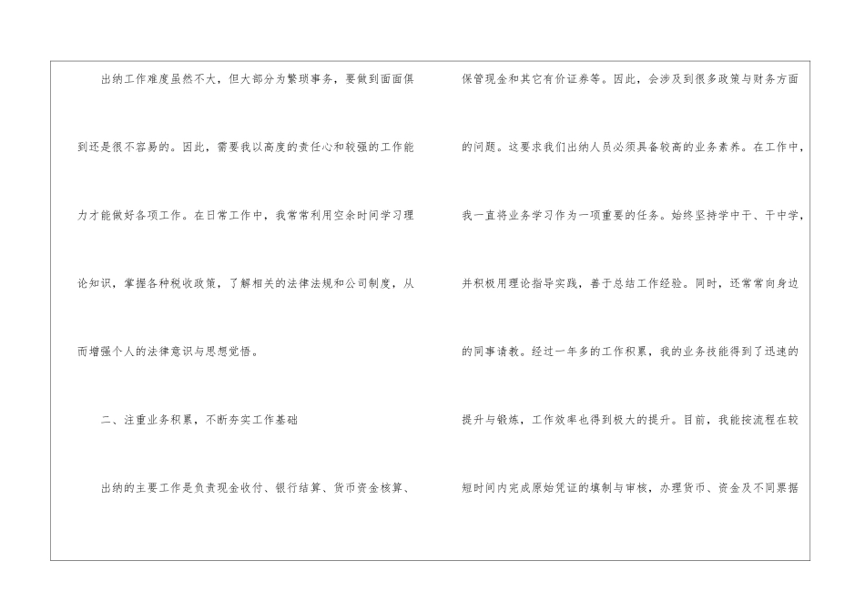 2024年出纳个人年终总结_第2页