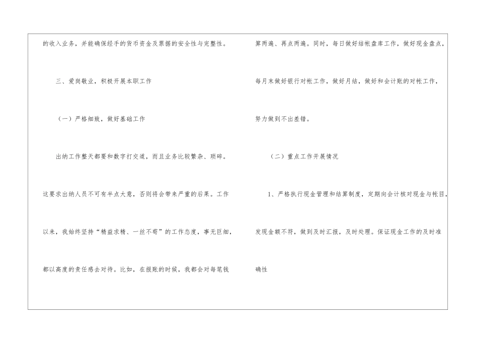 2024年出纳个人年终总结_第3页