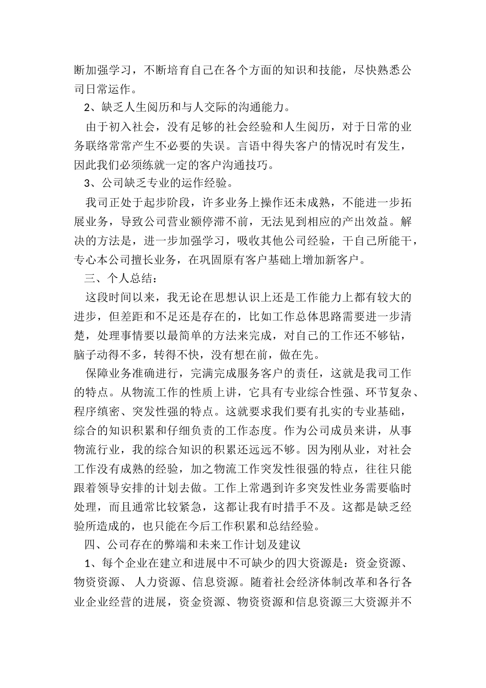 2024年出纳个人述职报告结尾_第2页