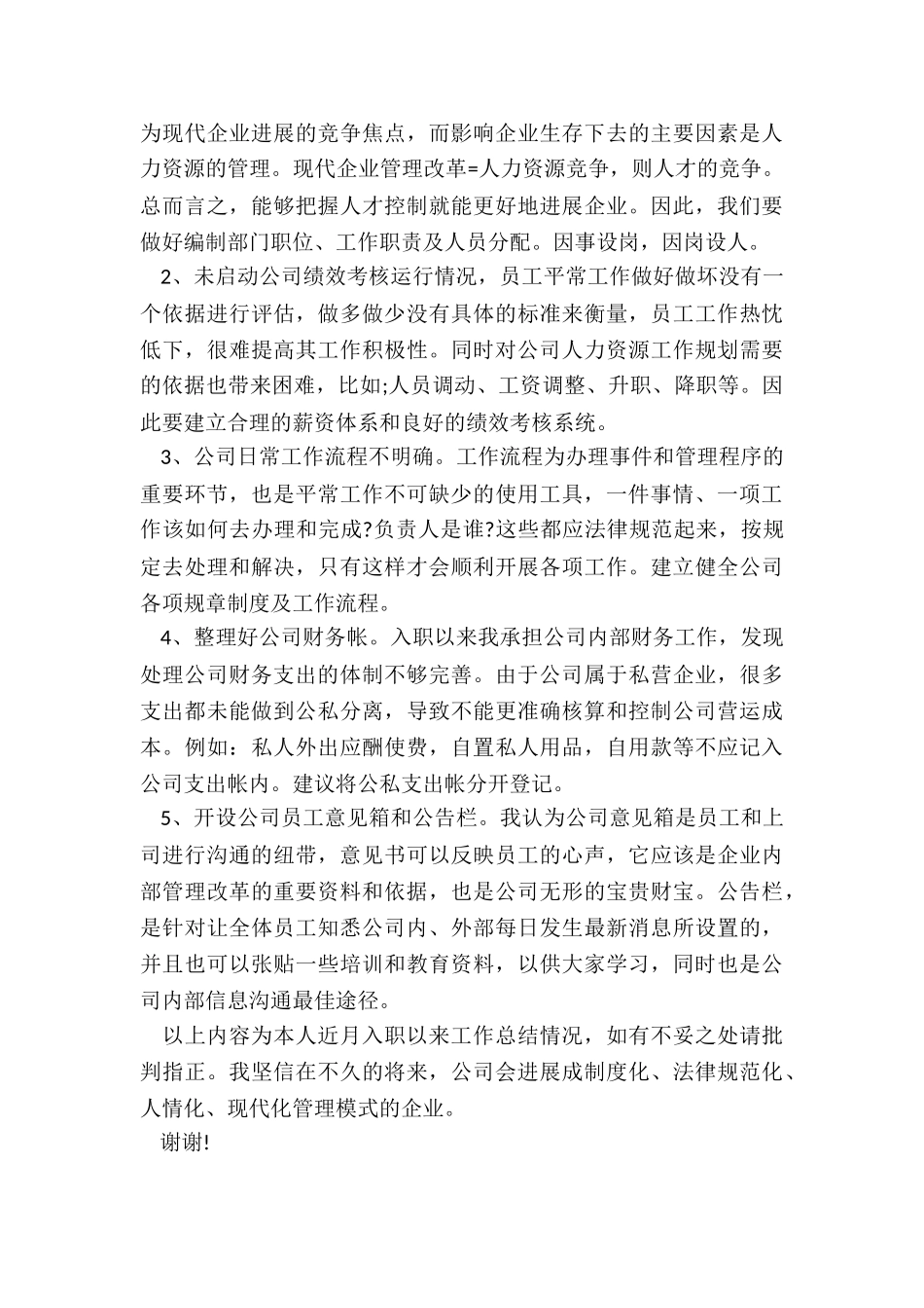 2024年出纳个人述职报告结尾_第3页