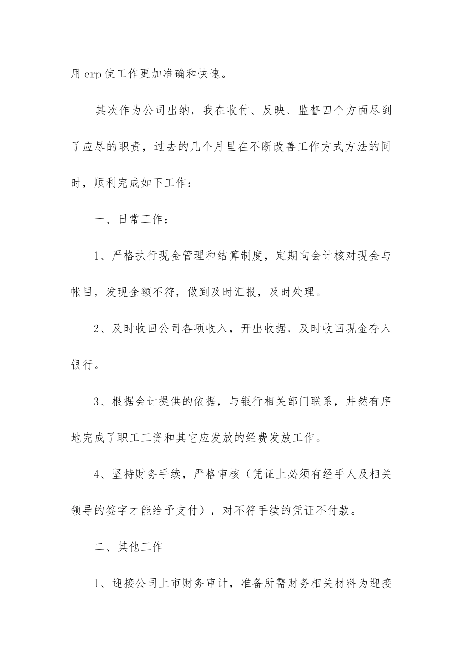 2024年出纳人员年度考核个人总结_第2页