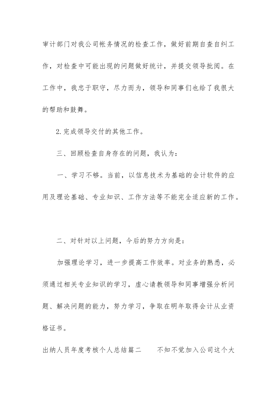 2024年出纳人员年度考核个人总结_第3页
