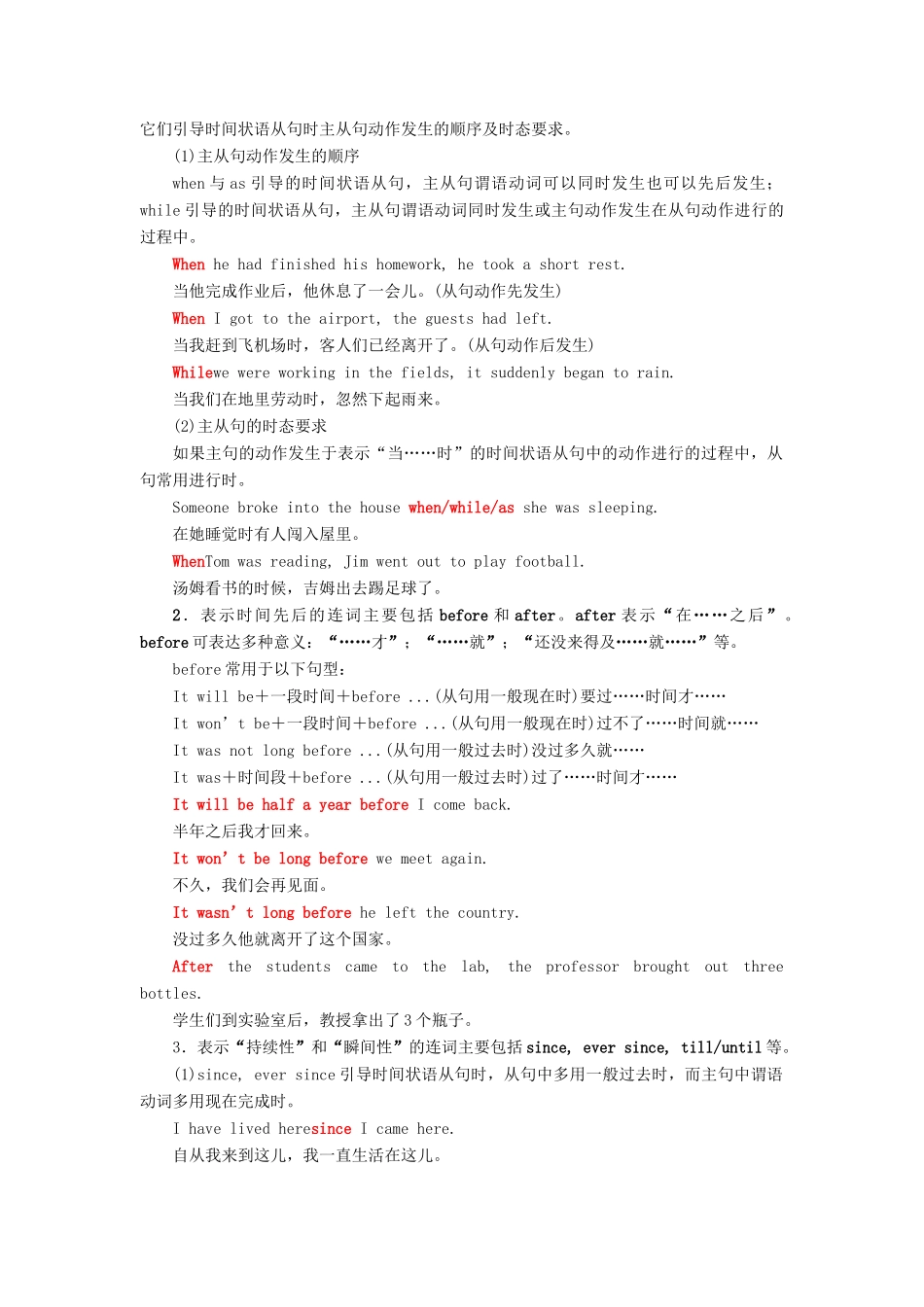 高中英语 Module 5 Newspapers and MagazinesSection Ⅲ Grammar 时间状语从句和原因状语从句教学案 外研版必修2-外研版高一必修2英语教学案_第2页
