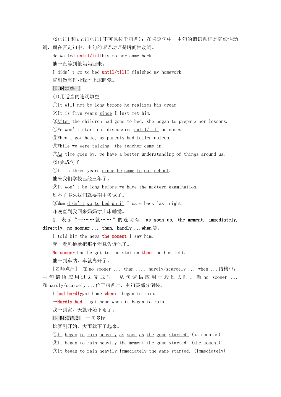 高中英语 Module 5 Newspapers and MagazinesSection Ⅲ Grammar 时间状语从句和原因状语从句教学案 外研版必修2-外研版高一必修2英语教学案_第3页