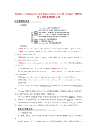 高中英语 Module 5 Newspapers and MagazinesSection Ⅲ Grammar 时间状语从句和原因状语从句教学案 外研版必修2-外研版高一必修2英语教学案