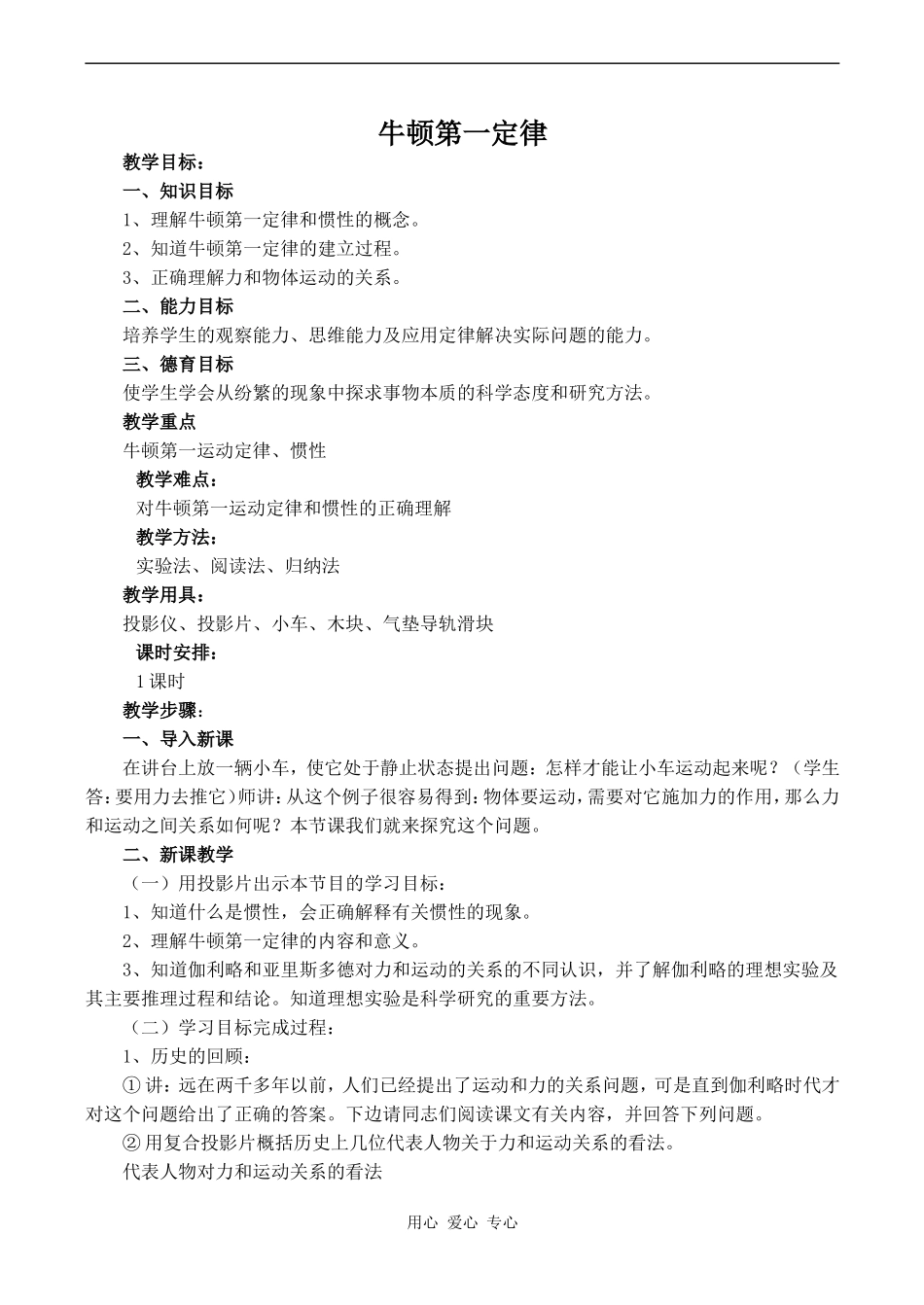 高中物理牛顿第一定律旧人教版第一册_第1页