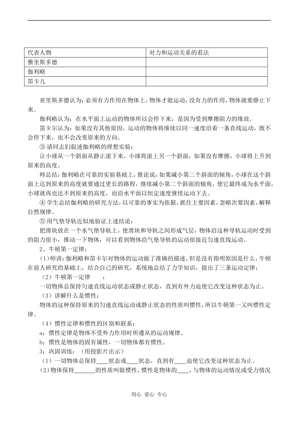 高中物理牛顿第一定律旧人教版第一册_第2页
