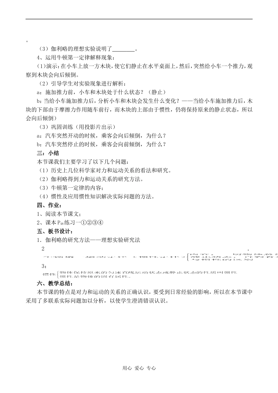 高中物理牛顿第一定律旧人教版第一册_第3页