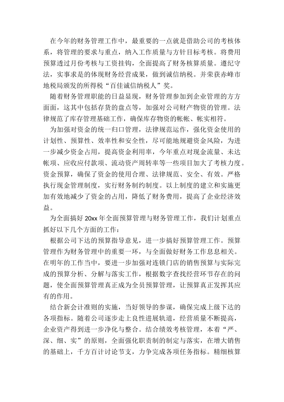 2024年出纳岗位年度工作总结_第3页