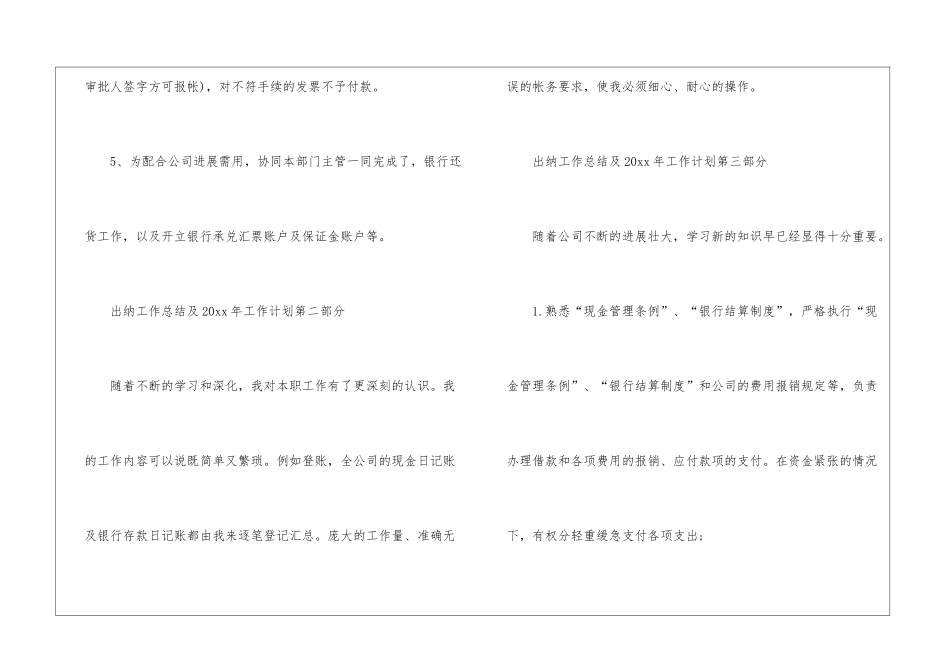2024年出纳工作总结与计划范例-出纳工作计划_第2页
