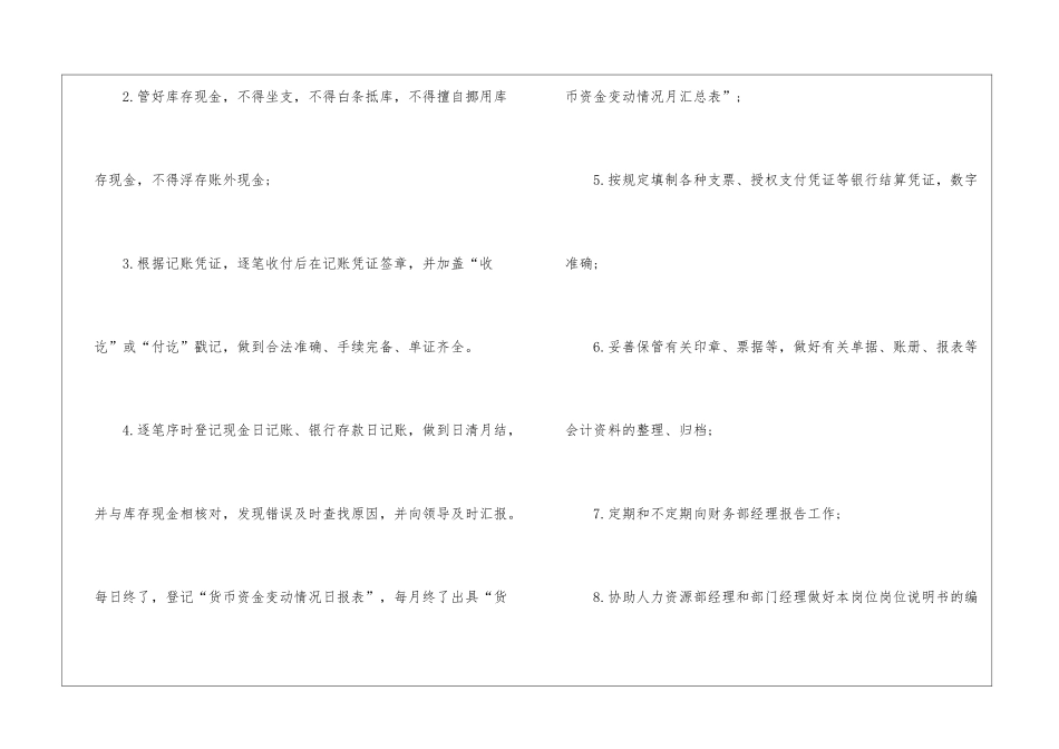2024年出纳工作总结与计划范例-出纳工作计划_第3页