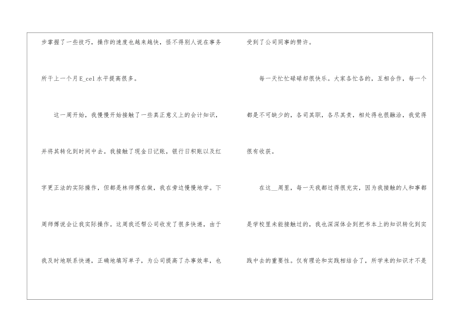 2024年出纳寒假实习报告5篇_第2页