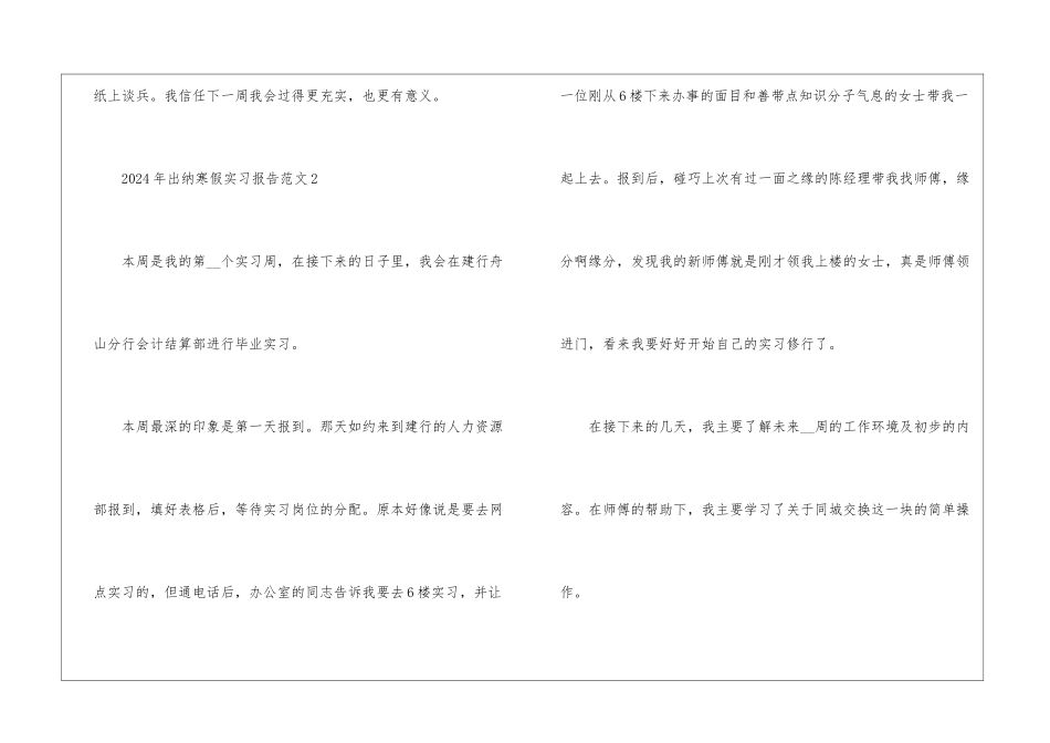 2024年出纳寒假实习报告5篇_第3页