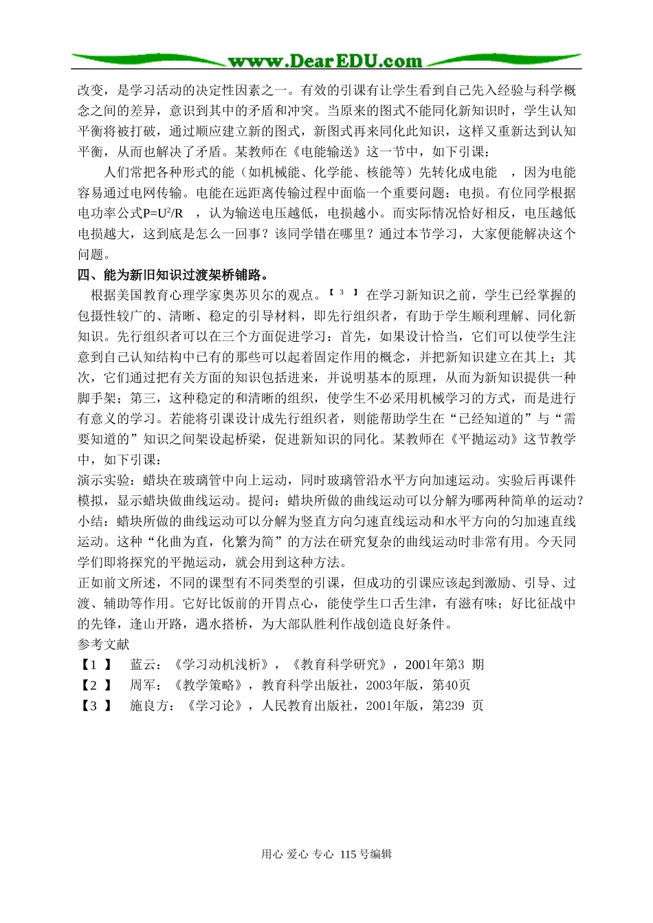 高中物理教学中“引课”浅析 人教版_第2页