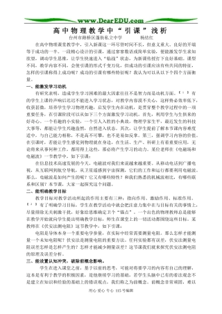 高中物理教学中“引课”浅析 人教版