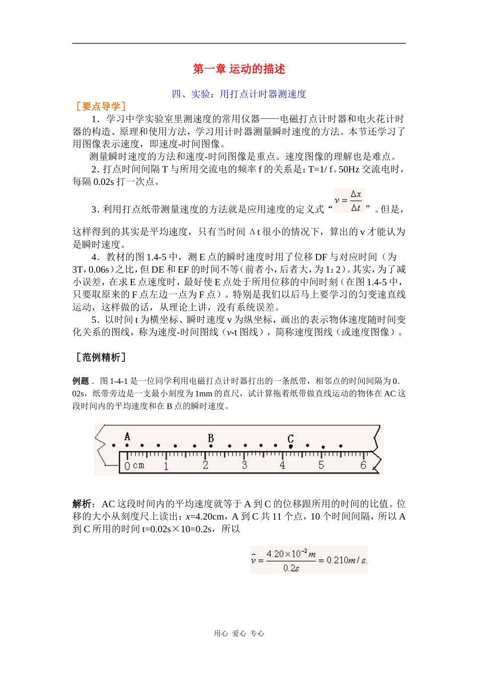 高中物理四、实验：用打点计时器测速度 人教版必修一_第1页