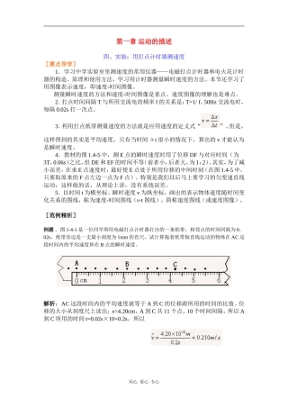 高中物理四、实验：用打点计时器测速度 人教版必修一