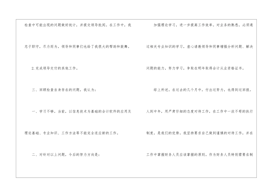 2024年出纳工作总结范文-出纳工作总结_第3页