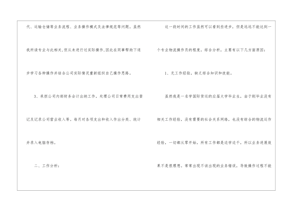 2024年出纳年终述职报告_第2页